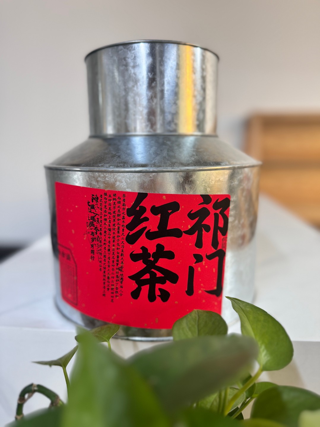 祁门红茶